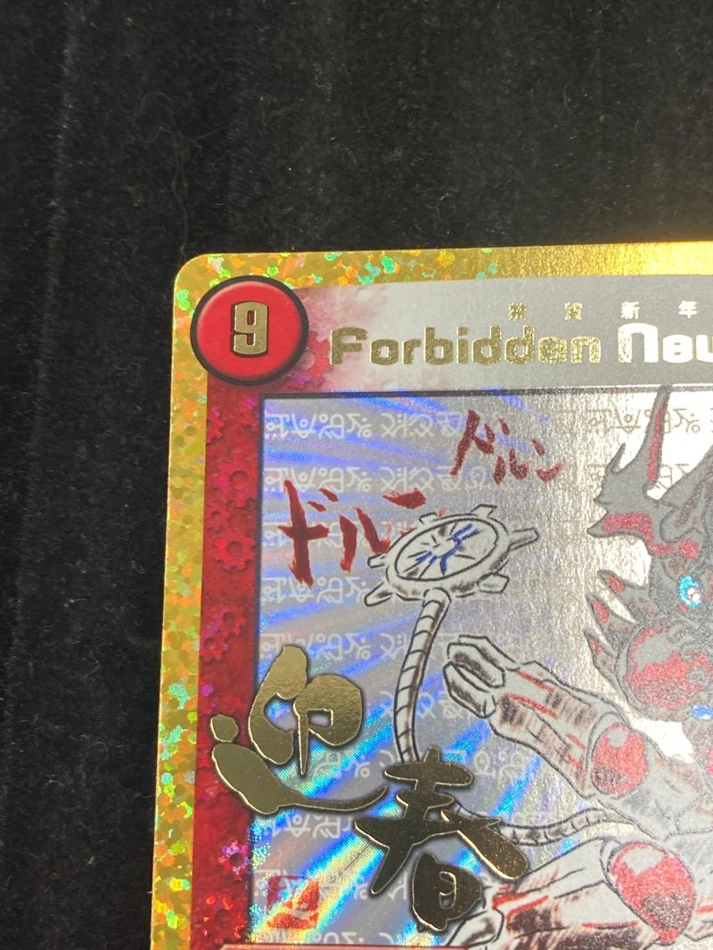 デュエル・マスターズ 禁賀新年 Forbidden New Year（2017年お正月