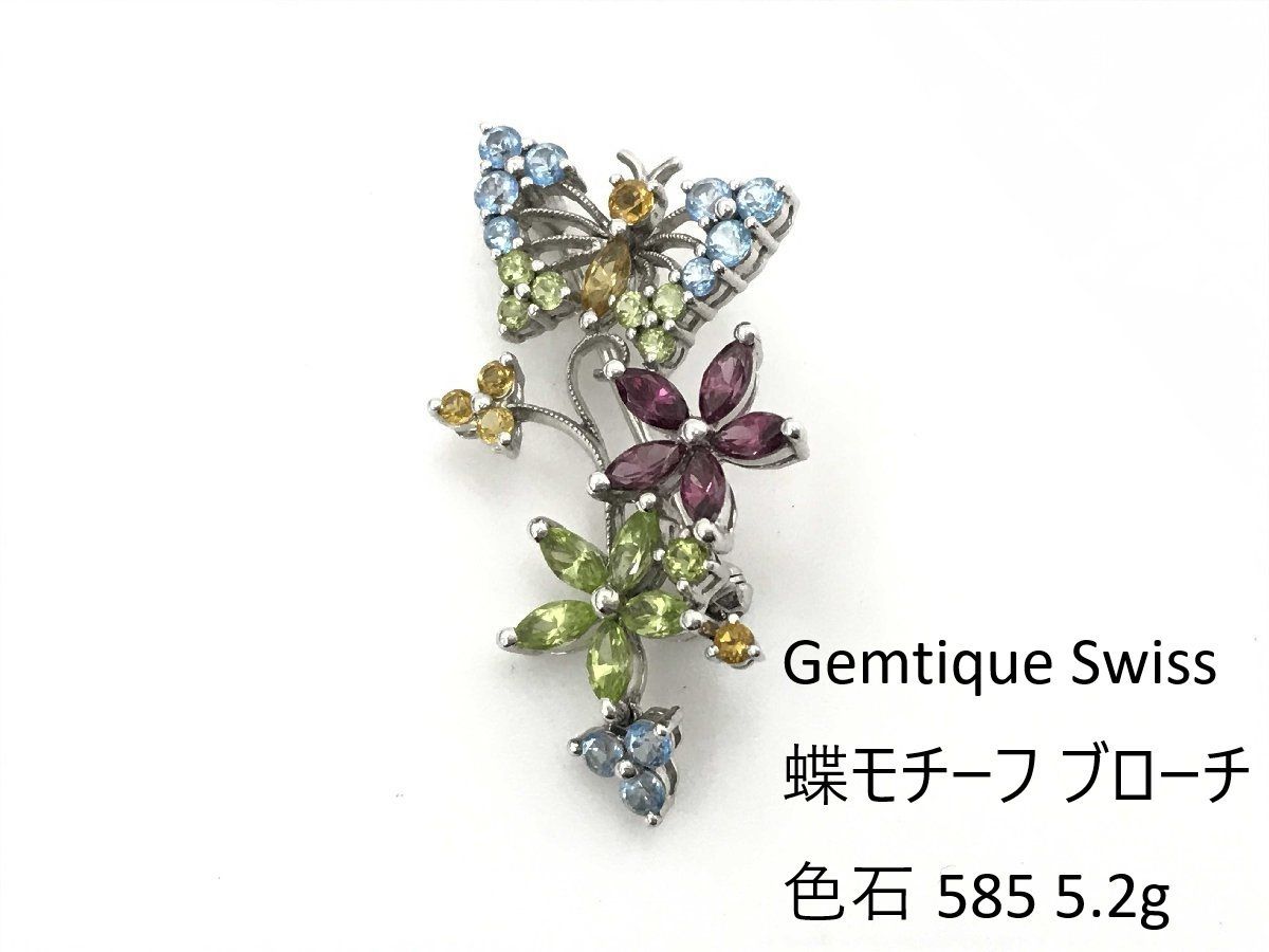 Gemtique Swiss ジュエリー 蝶モチーフ ブローチ 色石 585 5.2g