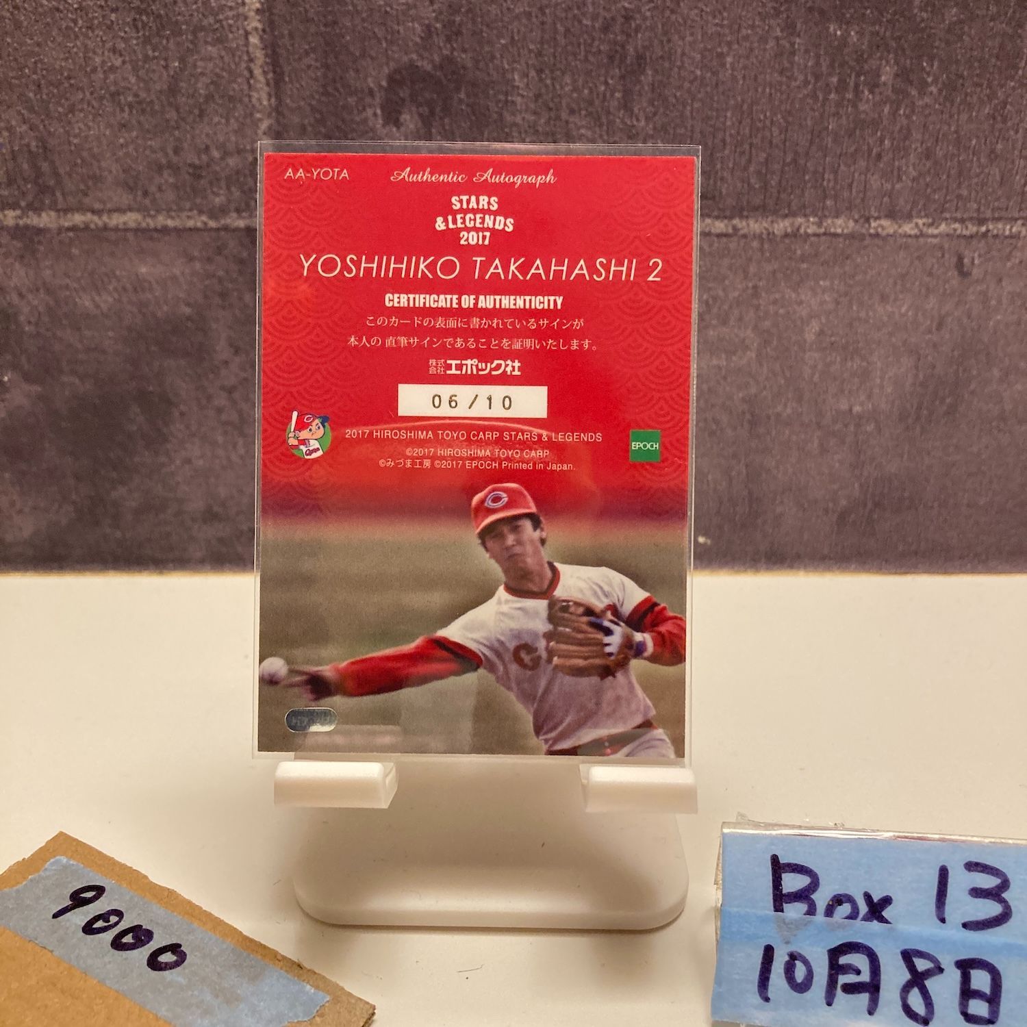 2017 Epoch Stars & Legends 高橋慶彦 06/10 直筆サインカード 広島