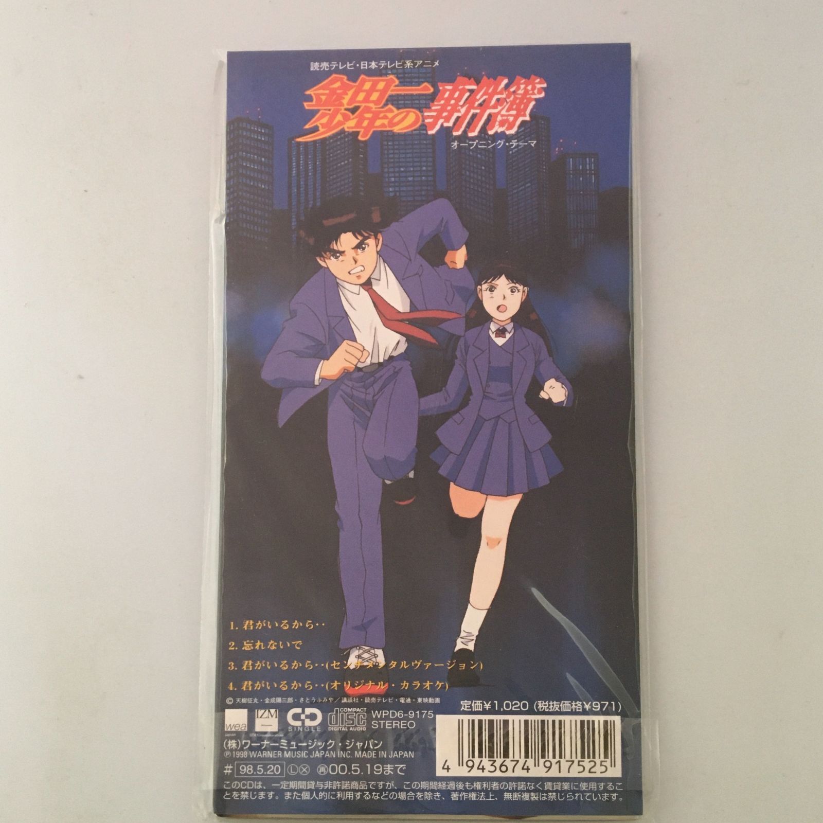 新品未開封シングルCD 西脇唯 / 君がいるから… 「金田一少年の事件簿