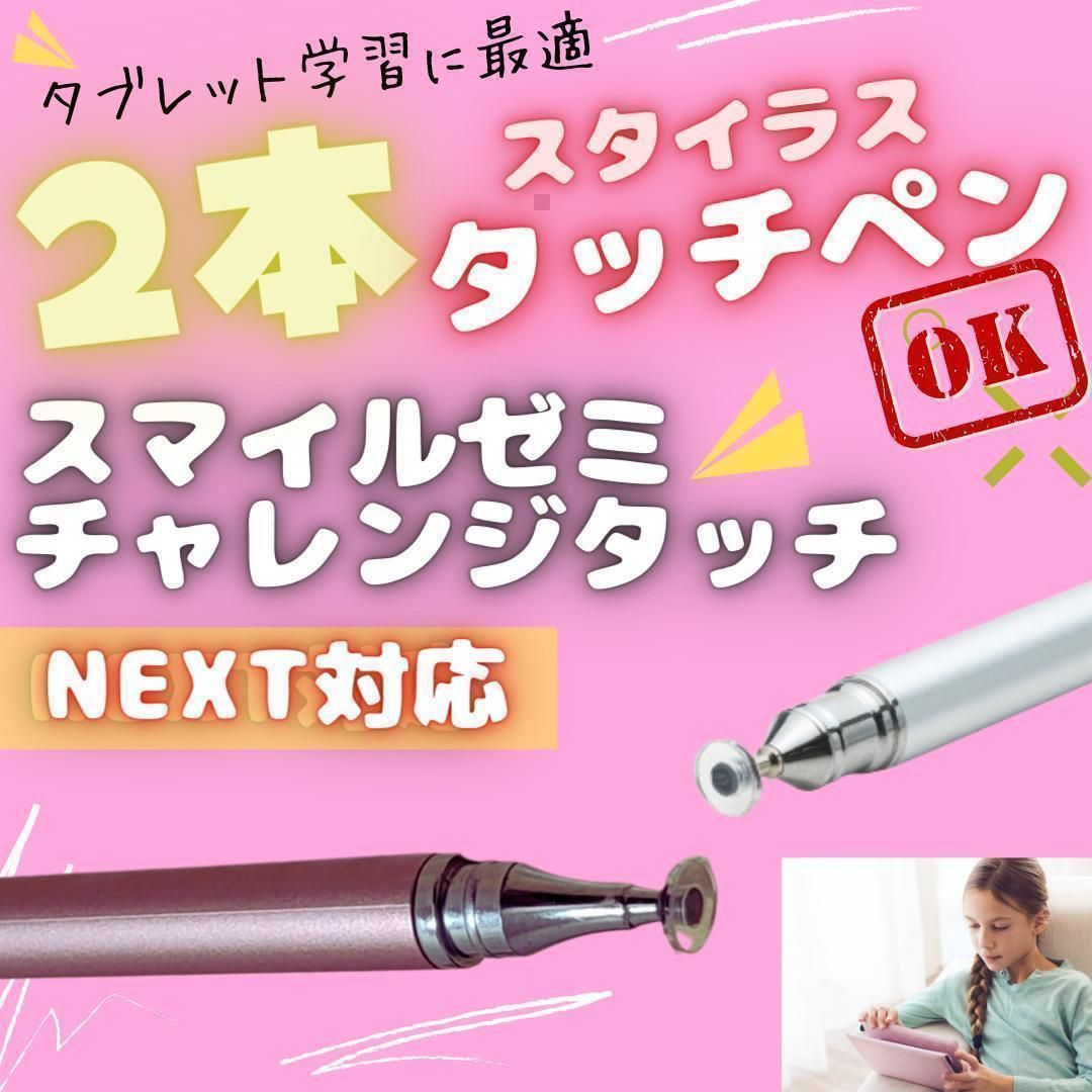 ピンク タッチペン 2本 チャレンジタッチ 対応チャンレンジパッド NEXT
