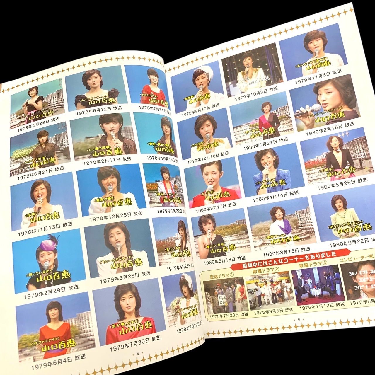 山口百恵 夜のヒットスタジオ DVD 【公式通販】