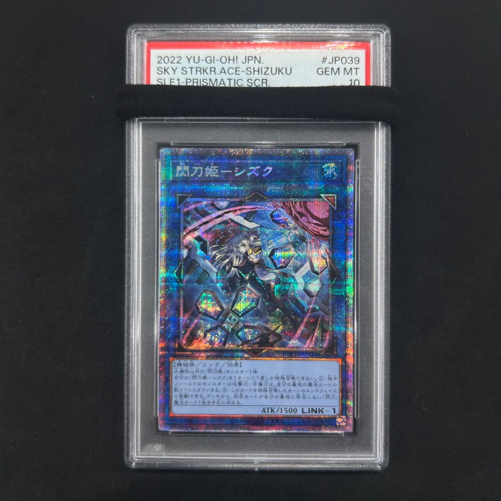 遊戯王 PSA9 現存81枚 閃刀姫－シズク プリズマティックシークレット