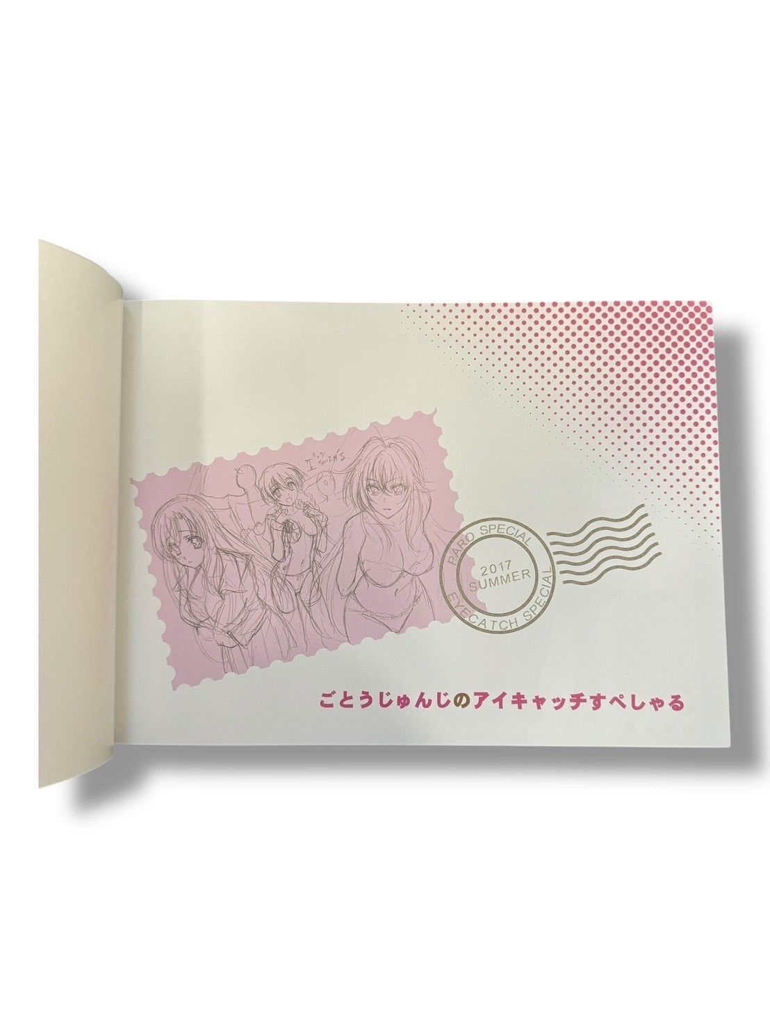 新品】原画集 ごとうじゅんじのアイキャッチすぺしゃる ハイスクールD