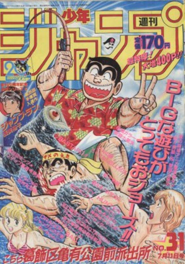 少年ジャンプ 1988年 (昭和63年) SpringSpercial号 集英社 - 少年