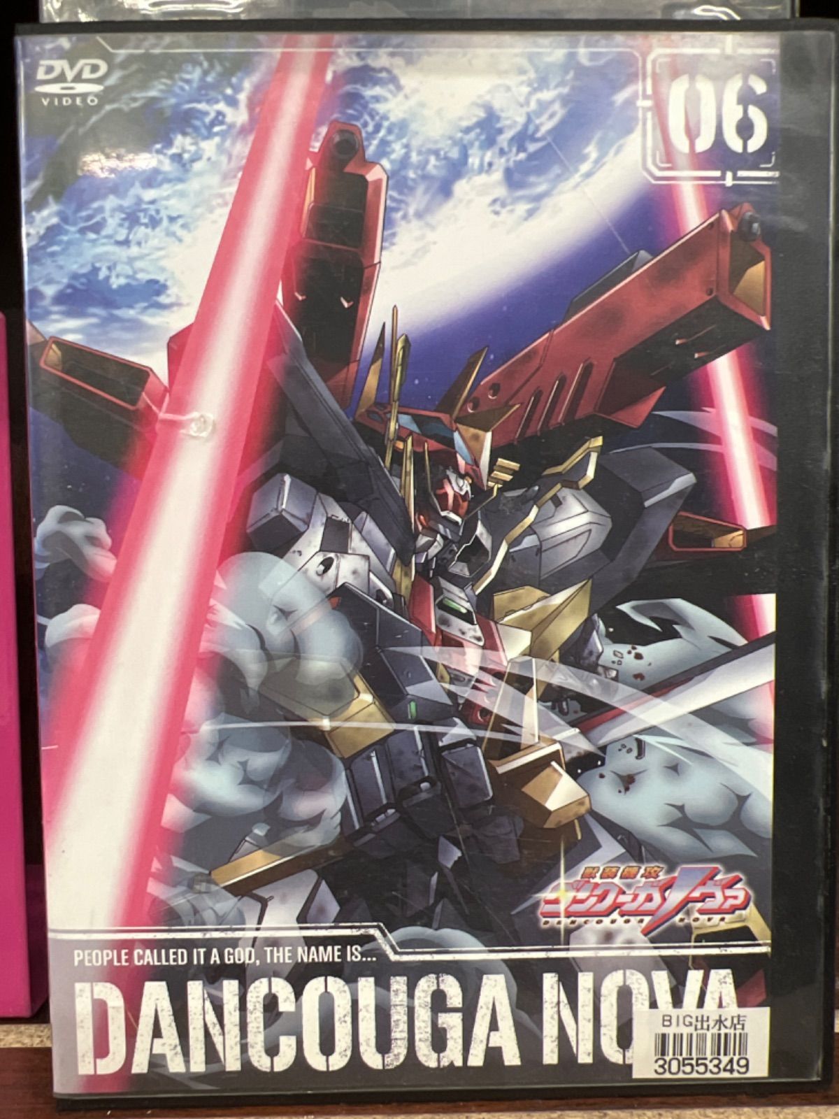 獣装機攻 ダンクーガ ノヴァ【1〜6巻】セット C-21 - メルカリ