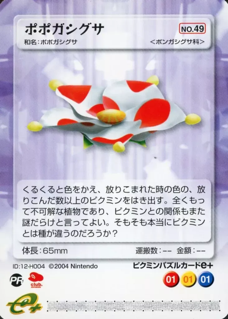 2026年最新】ピクミンパズルカードe＋の人気アイテム - メルカリ