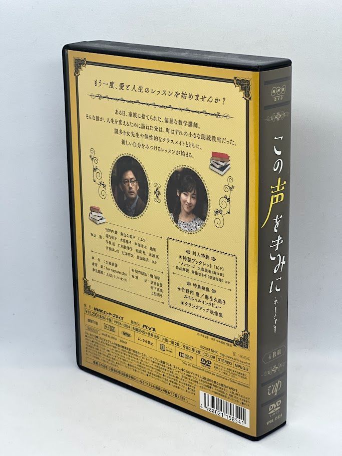 この声をきみに DVD-BOX〈4枚組〉 この声をきみに DVD-