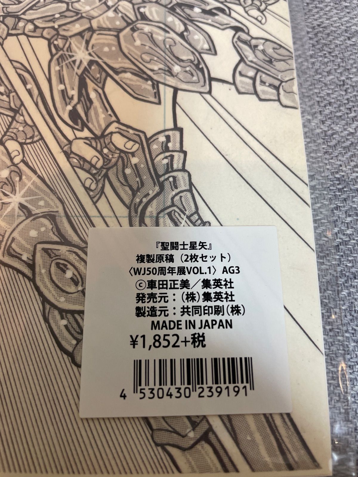 WJ50周年展vol1 聖闘士星矢 複製原稿2枚セット 未開封 - メルカリ