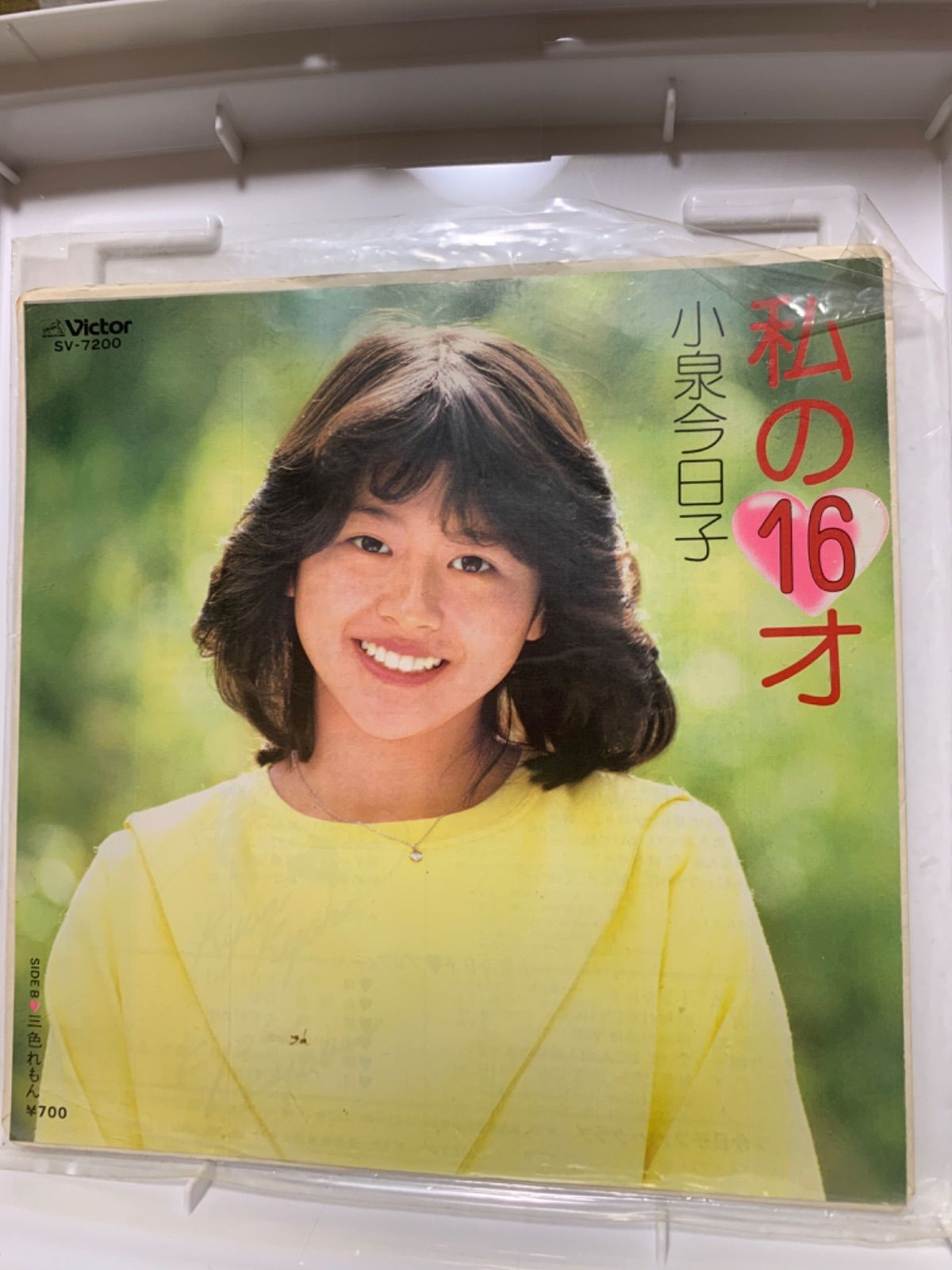 小泉今日子 私の16才 - メルカリ