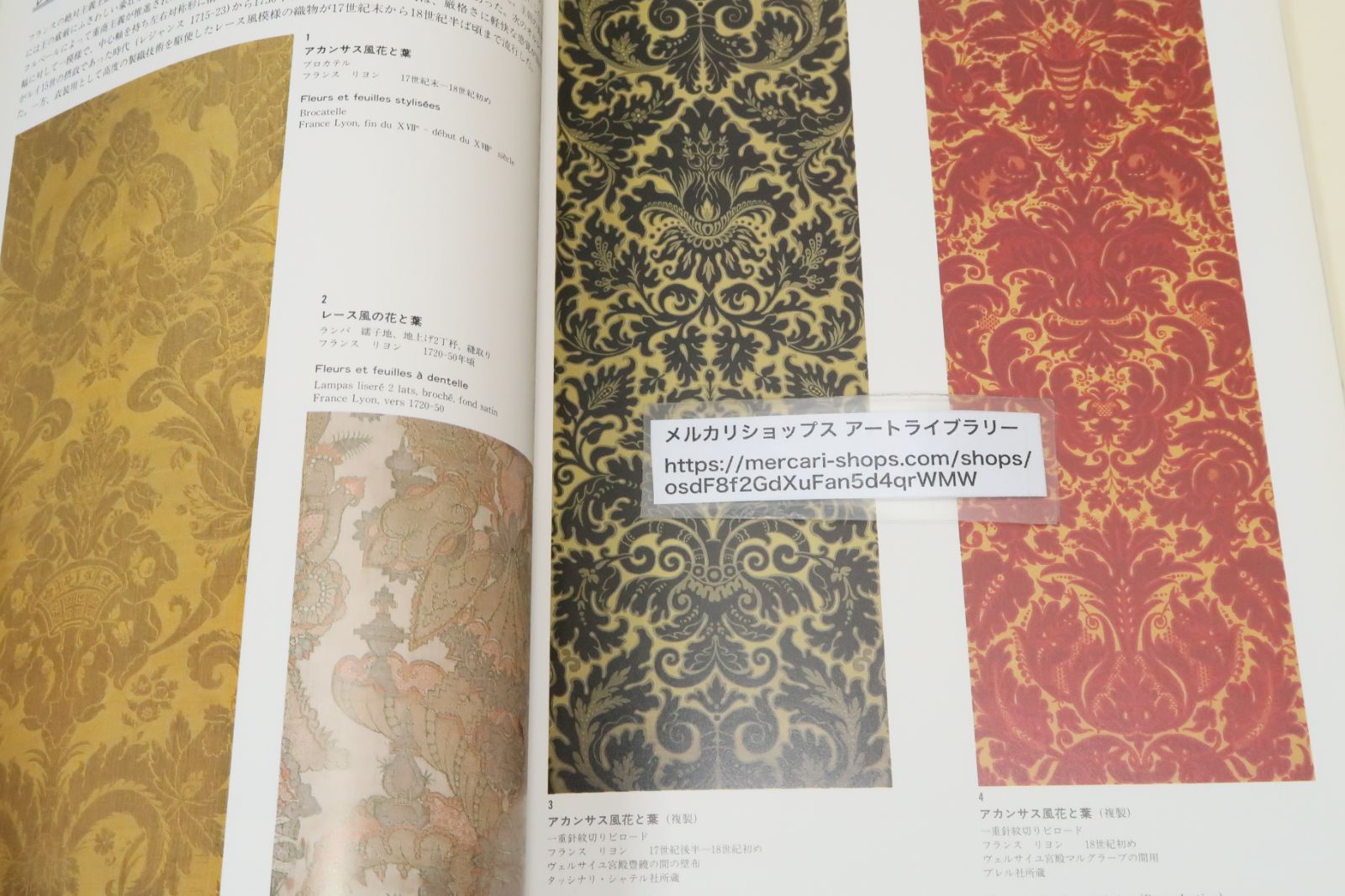 紋織の美と技・絹の都リヨンへ/ヨーロッパで最もすぐれた絹織物を作っ