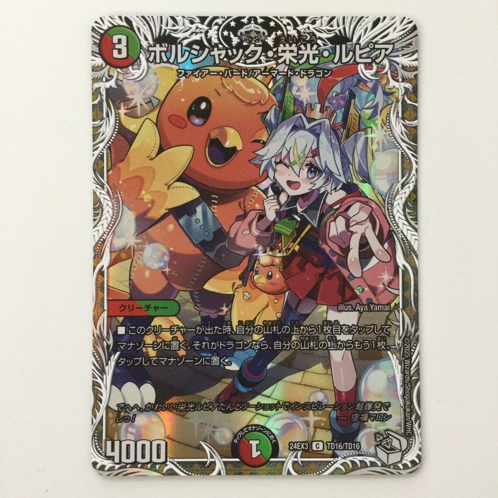 ボルシャック栄光ルピア 金トレジャー キャラトレジャー ボルシャック