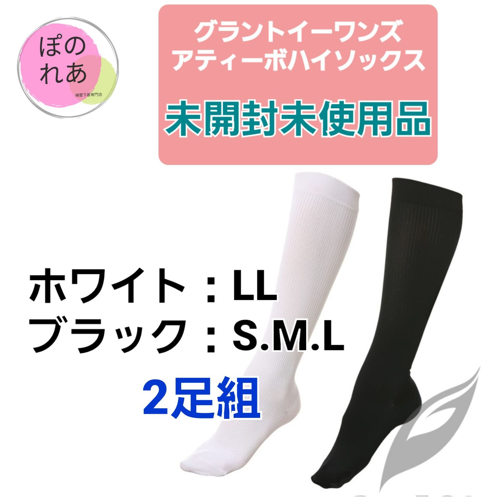 グラントイーワンズ ハイソックス S グラントイーワンズ アティーボ