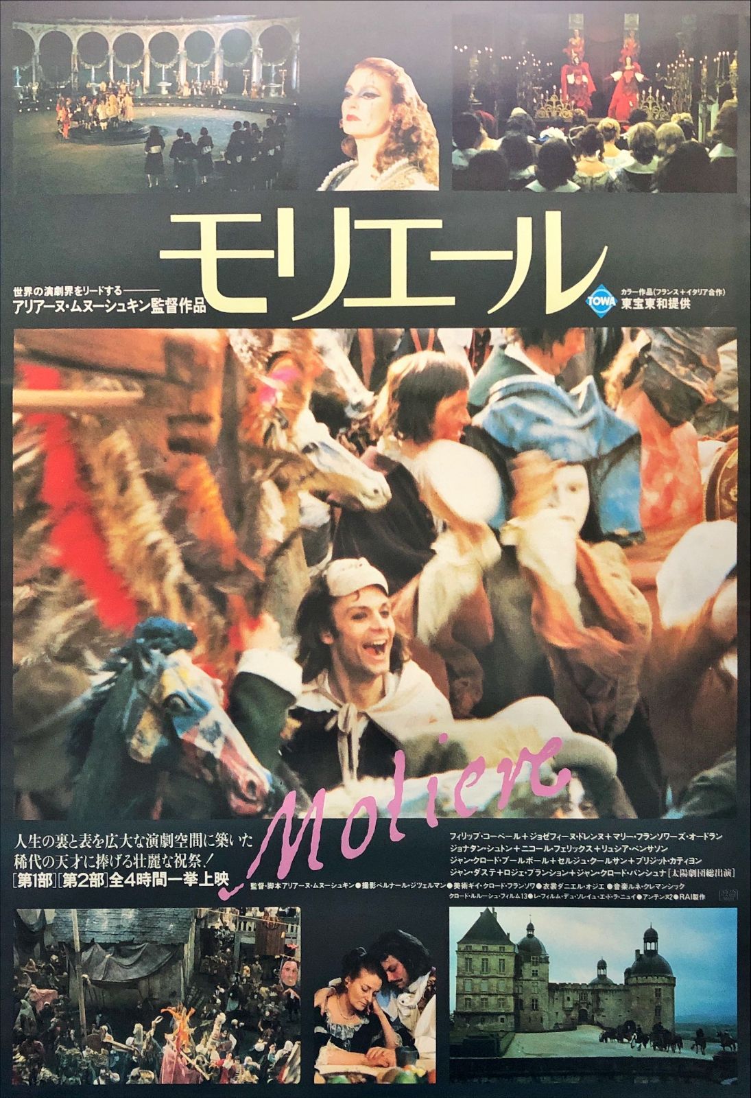 id『モリエール』映画オリジナルB2判ポスター id07030 - メルカリ