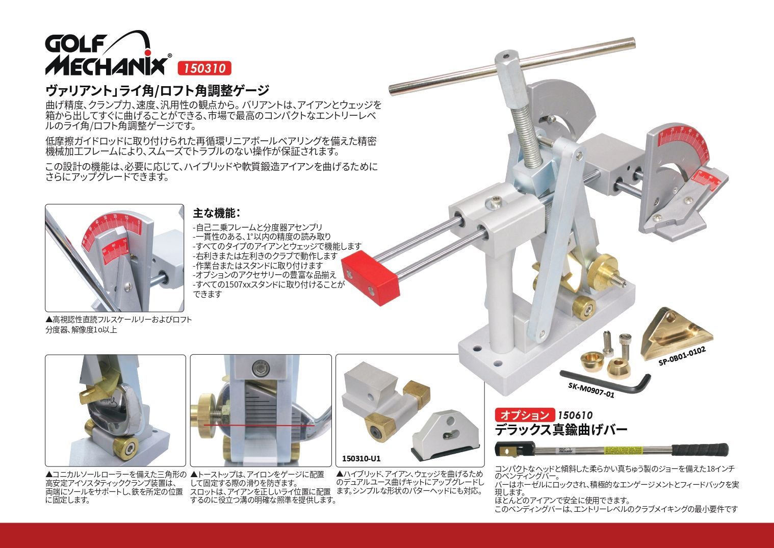 ゴルフメカニクス製】ロフト・ライ角調整器 ベンディングバー付き