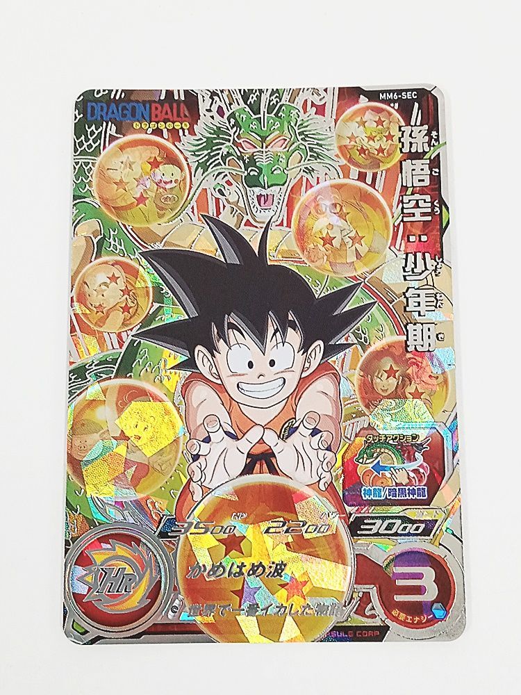 スーパードラゴンボールヒーローズ 孫悟空・少年期 チチ セット