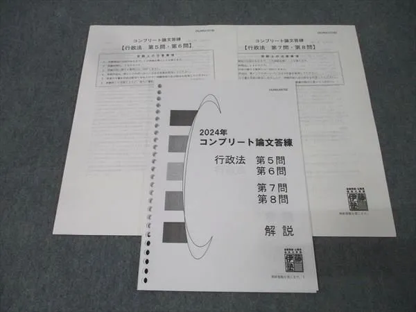 2026年最新】コンプリート論文答練 伊藤塾の人気アイテム - メルカリ