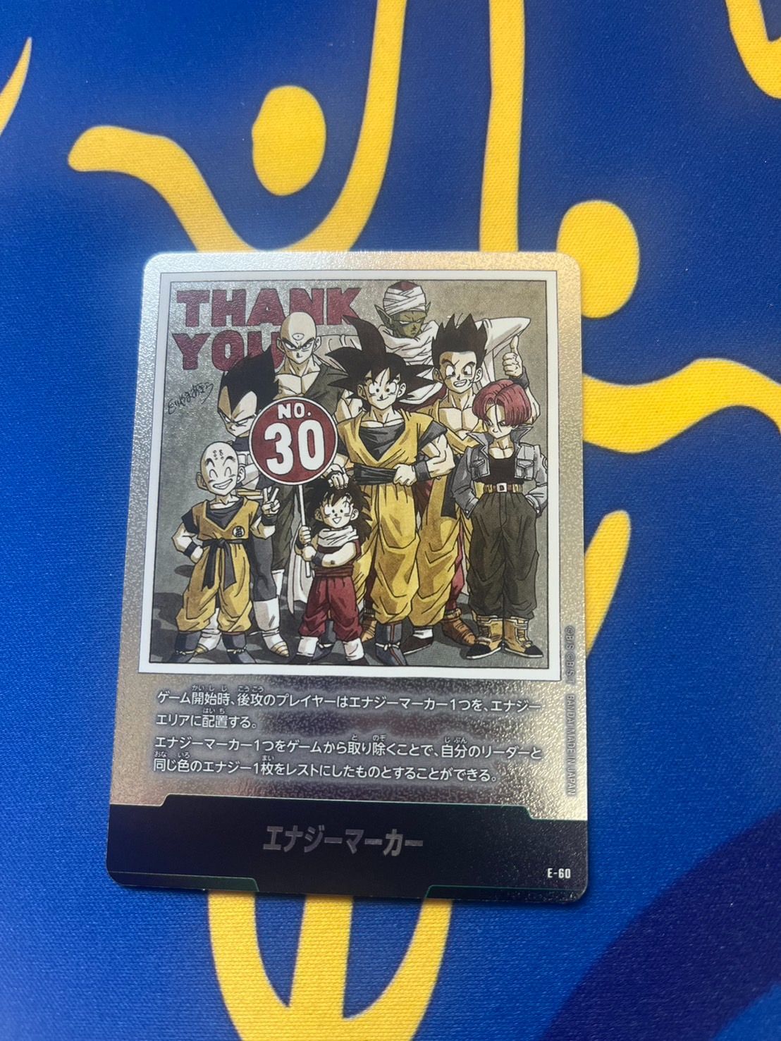 ドラゴンボール エナジーマーカー E-56☆ 金 21巻 ドラゴンボール