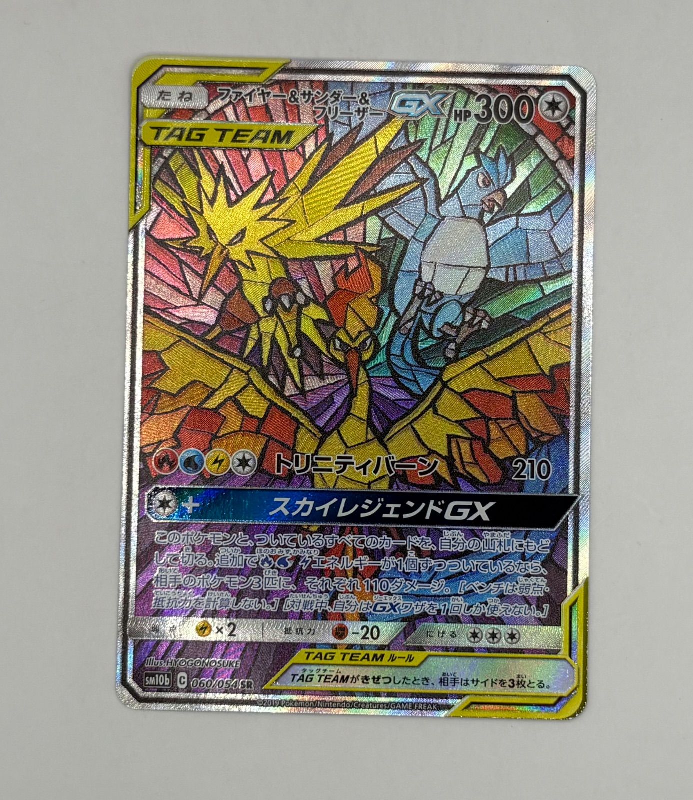 ファイヤー&サンダー&フリーザーgx sa sr SM10b スカイレジェンド