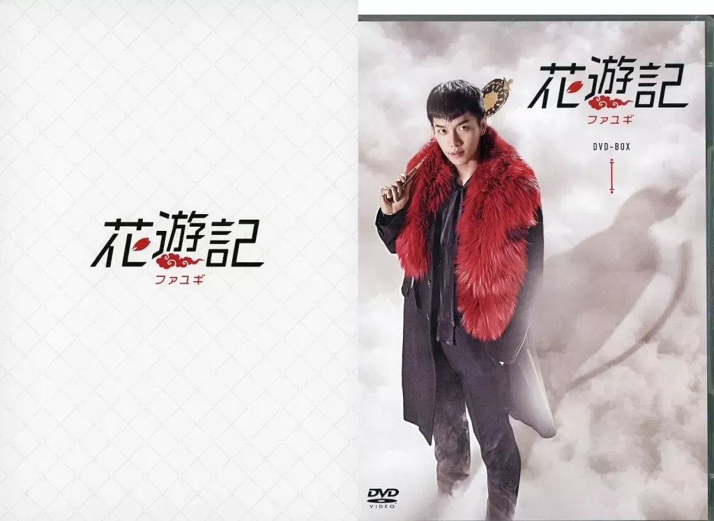 花遊記 ファユギ モダンファーマー DVD 中古 楽天市場】花遊記ファユギdvdの通販