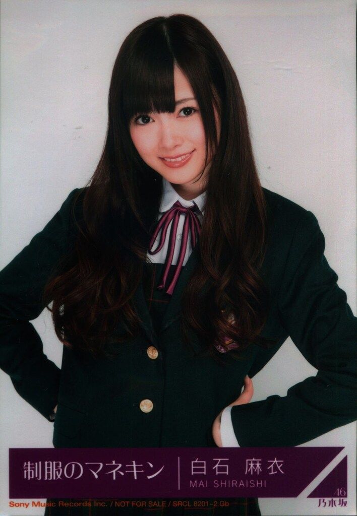 乃木坂46 制服のマネキン初回仕様限定盤 白石麻衣 封入特典生写真
