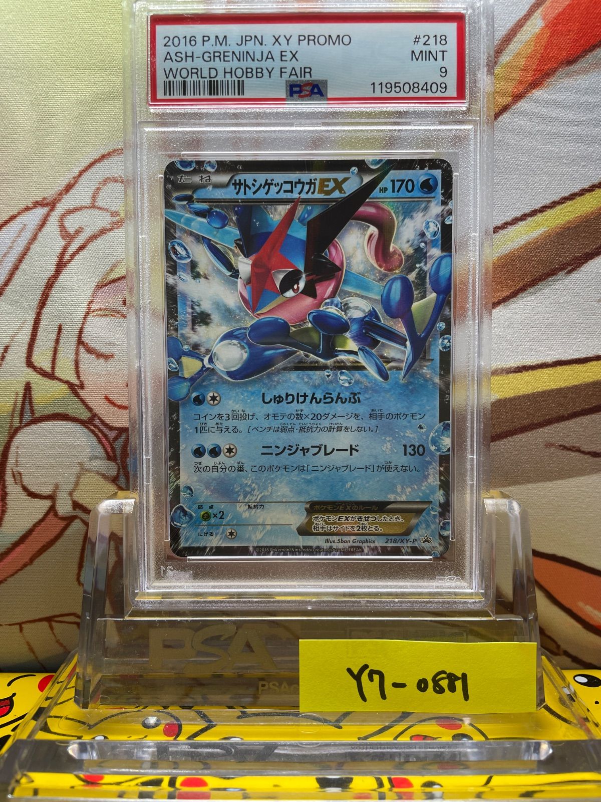 BGS9.5(PSA10相当) サトシゲッコウガEX プロモ BGS9.5(PSA10相当
