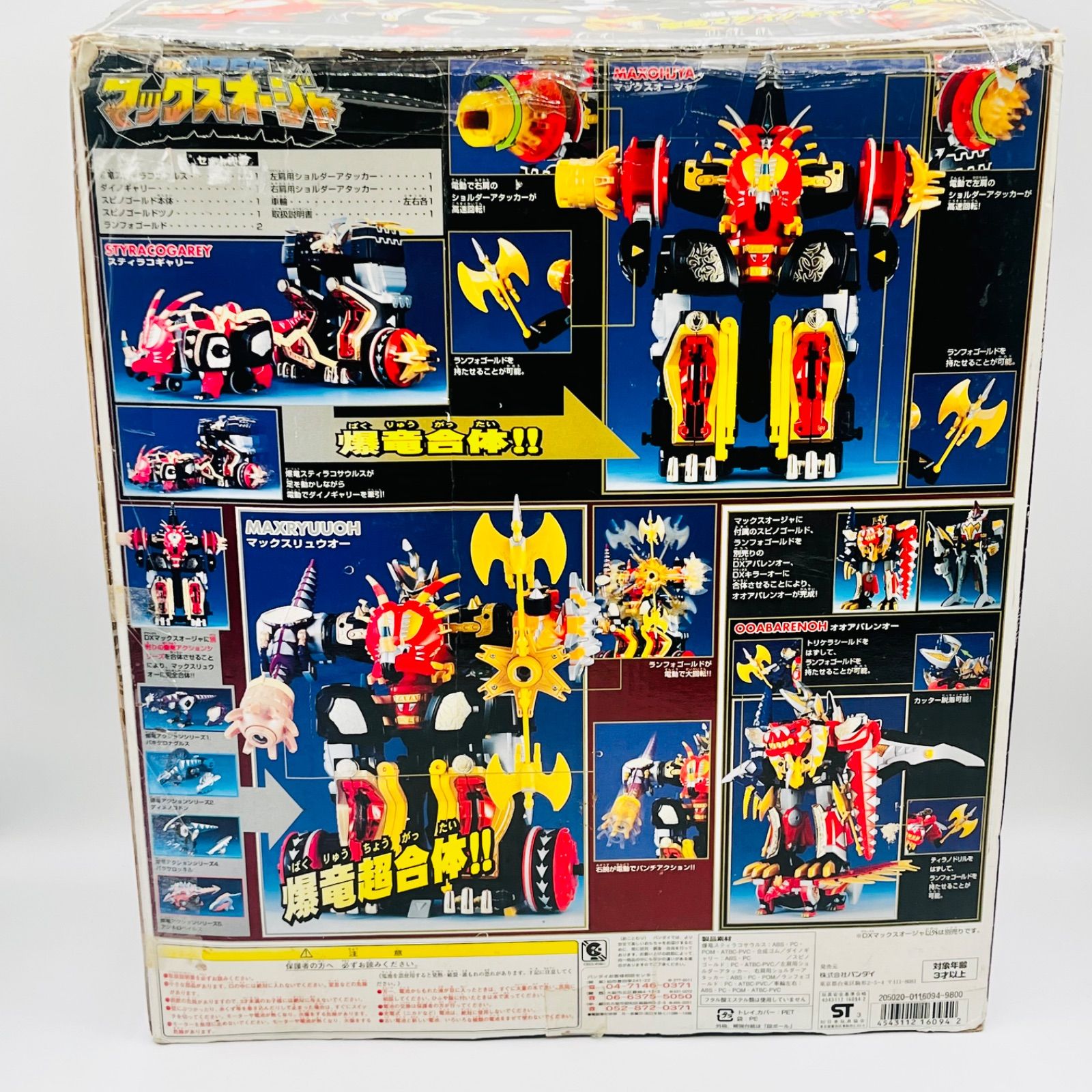 希少品】《ほぼ全形態写真有り》 DX爆竜合体 アバレンオー DX爆竜合体