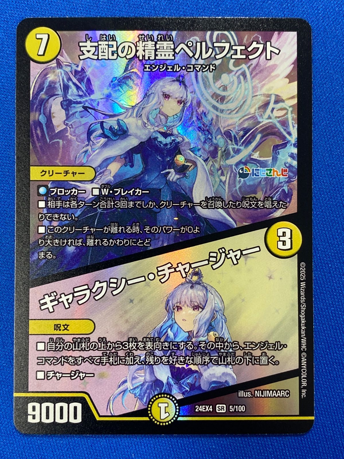 支配の精霊ペルフェクト にじさんじ リゼ・ヘルエスタ 4枚 デュエマ