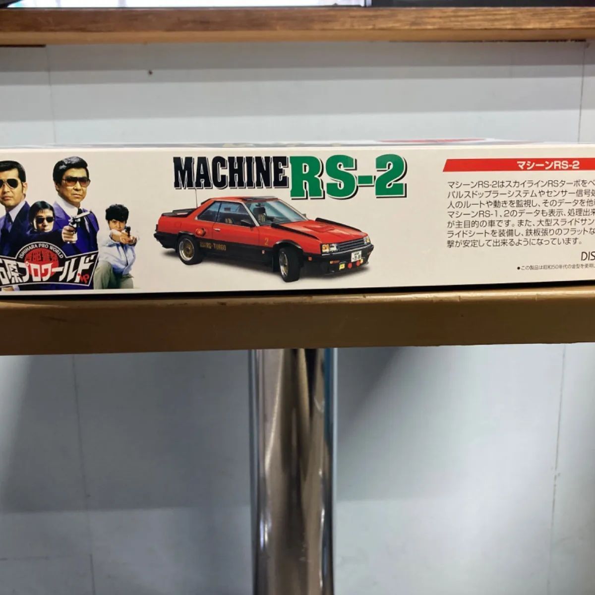 プラモデル 西部警察 RS-2 スカイラインRSターボ 1/24 石原プロ