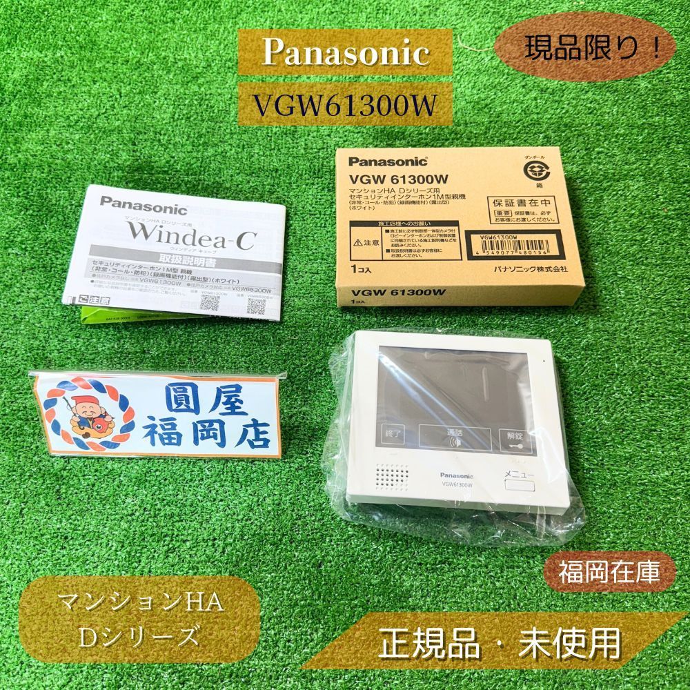 Panasonic VGW61300W マンションHA Dシリーズ セキュリティ