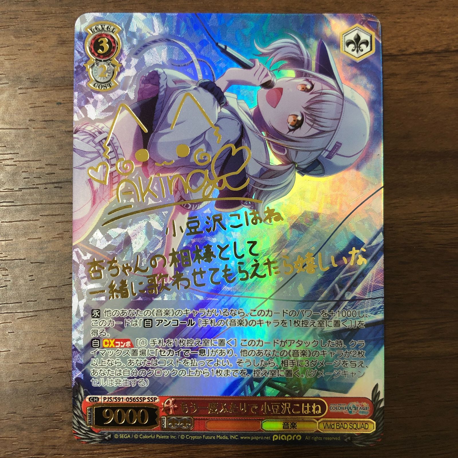 もう一度ふたりで 小豆沢こはね CH PJS/S91-056SSP SSP サイン