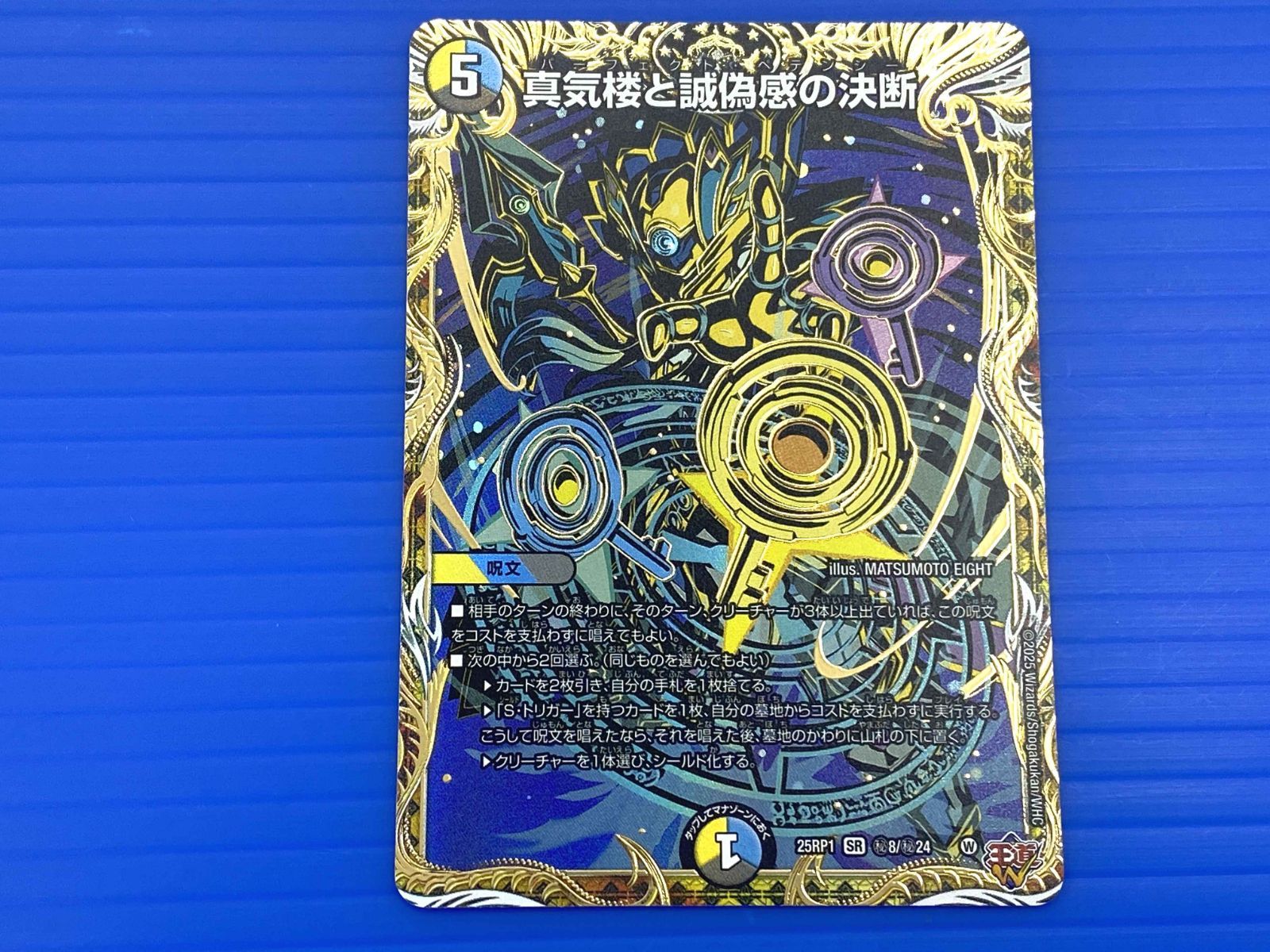 パーフェクトペテンシー 3枚 真気楼と誠偽感の決断 真気楼と誠偽感の