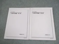 2026年最新】鉄緑会文系数学の人気アイテム - メルカリ