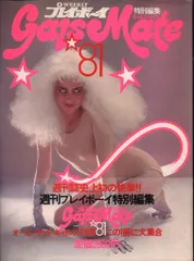 2026年最新】ギャルズメイト 81の人気アイテム - メルカリ
