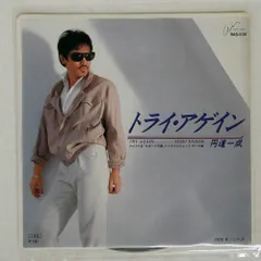 2026年最新】円道一成の人気アイテム - メルカリ