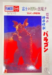 マルサン 超獣 ミニ プラモデル 「バキシム」 未開封 絶版プラモデル