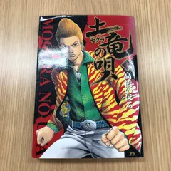 2026年最新】土竜の唄全巻の人気アイテム - メルカリ