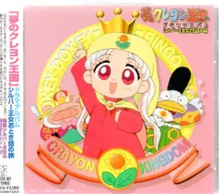 夢のクレヨン王国 CD 音楽お絵かき ドラマアルバム Amazon.co.jp: 「夢
