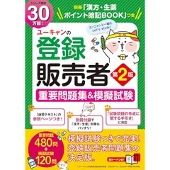 2026年最新】ユーキャン 登録販売者の人気アイテム - メルカリ
