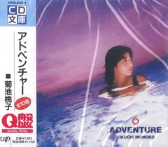 2026年最新】菊池桃子 アドベンチャーの人気アイテム - メルカリ
