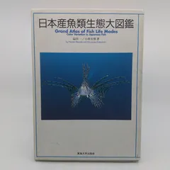 2026年最新】日本産魚類大図鑑の人気アイテム - メルカリ