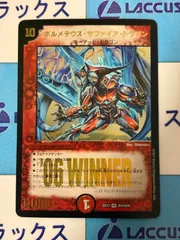 2026年最新】ボルメテウス サファイア WINNERの人気アイテム - メルカリ