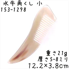 2026年最新】水牛 櫛の人気アイテム - メルカリ