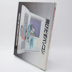 部屋をゲーセンにする！！ 基板達人への道 / ゲーム遊II編集部