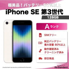 2026年最新】iphone se3 256gbの人気アイテム - メルカリ