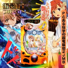 Lゲゲゲの鬼太郎 覚醒JC - 家庭用セットですぐに遊べる スロット