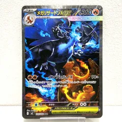 2026年最新】メガリザードンXex SARの人気アイテム - メルカリ