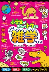 2026年最新】雑学 クイズの人気アイテム - メルカリ