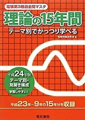 2026年最新】電験3種 過去問マスタの人気アイテム - メルカリ