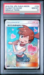 PSA10】カスミのおねがい SR 104/094 1枚 - メルカリ